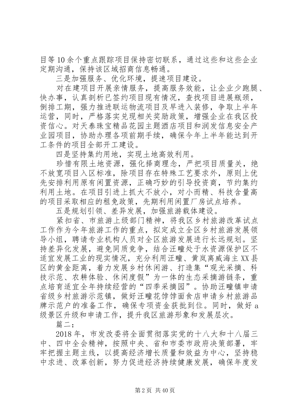 经济合作局年度经济发展工作计划_第2页