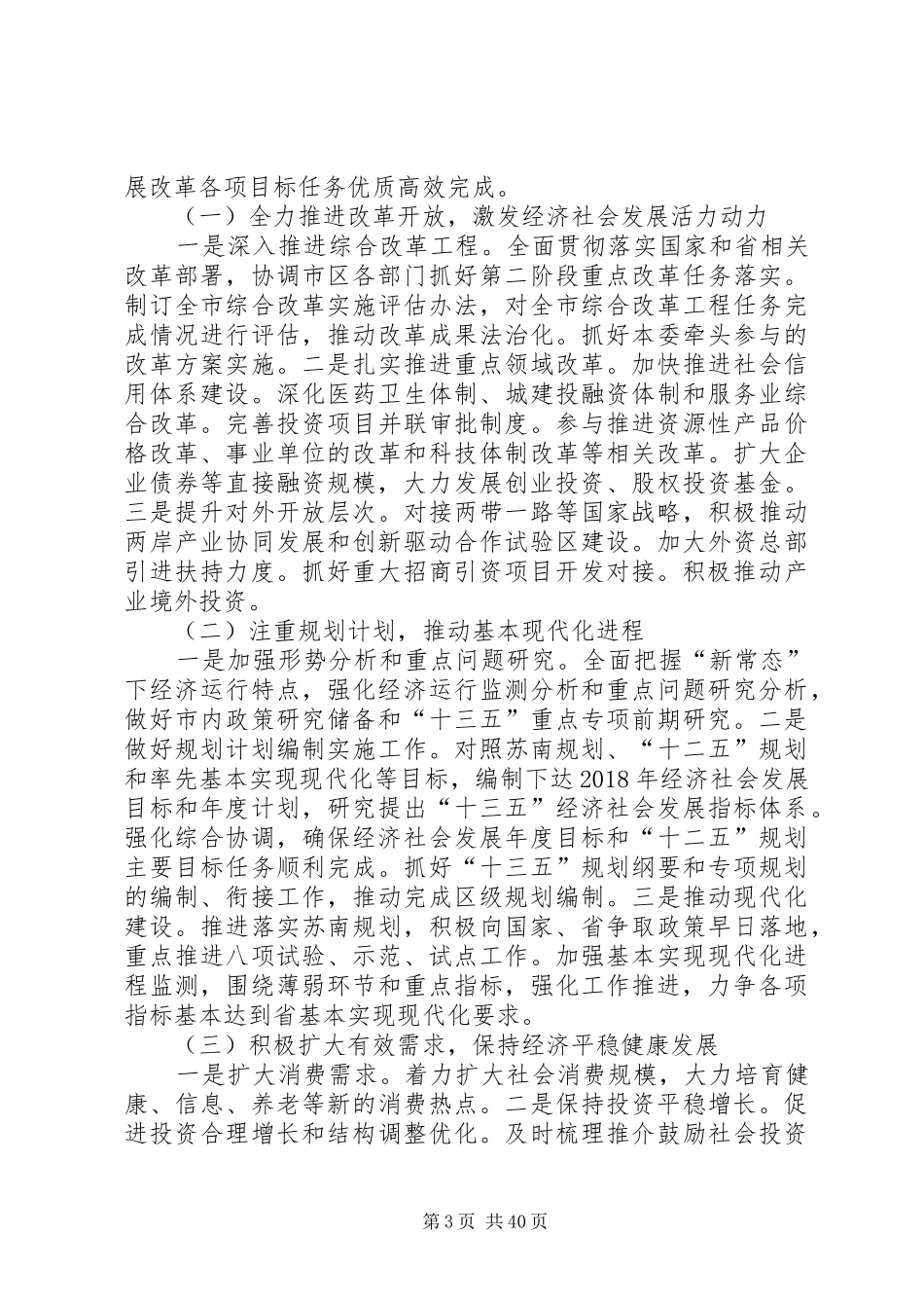 经济合作局年度经济发展工作计划_第3页