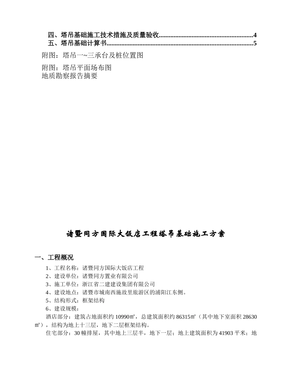 塔吊基础专项施工方案(初稿修改)_第2页