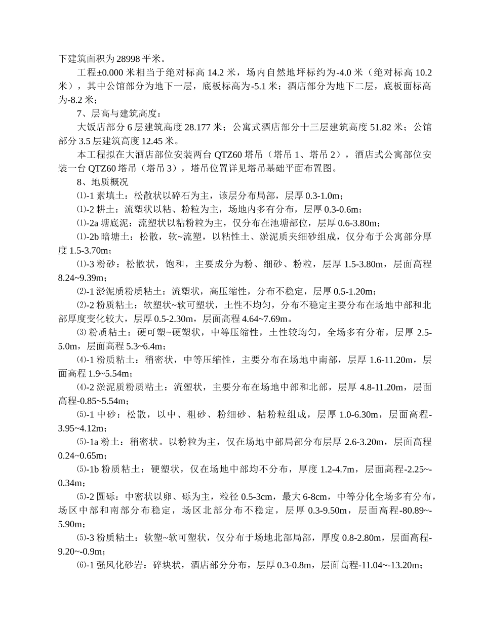 塔吊基础专项施工方案(初稿修改)_第3页