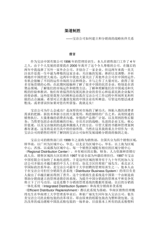 宝洁公司的渠道制胜