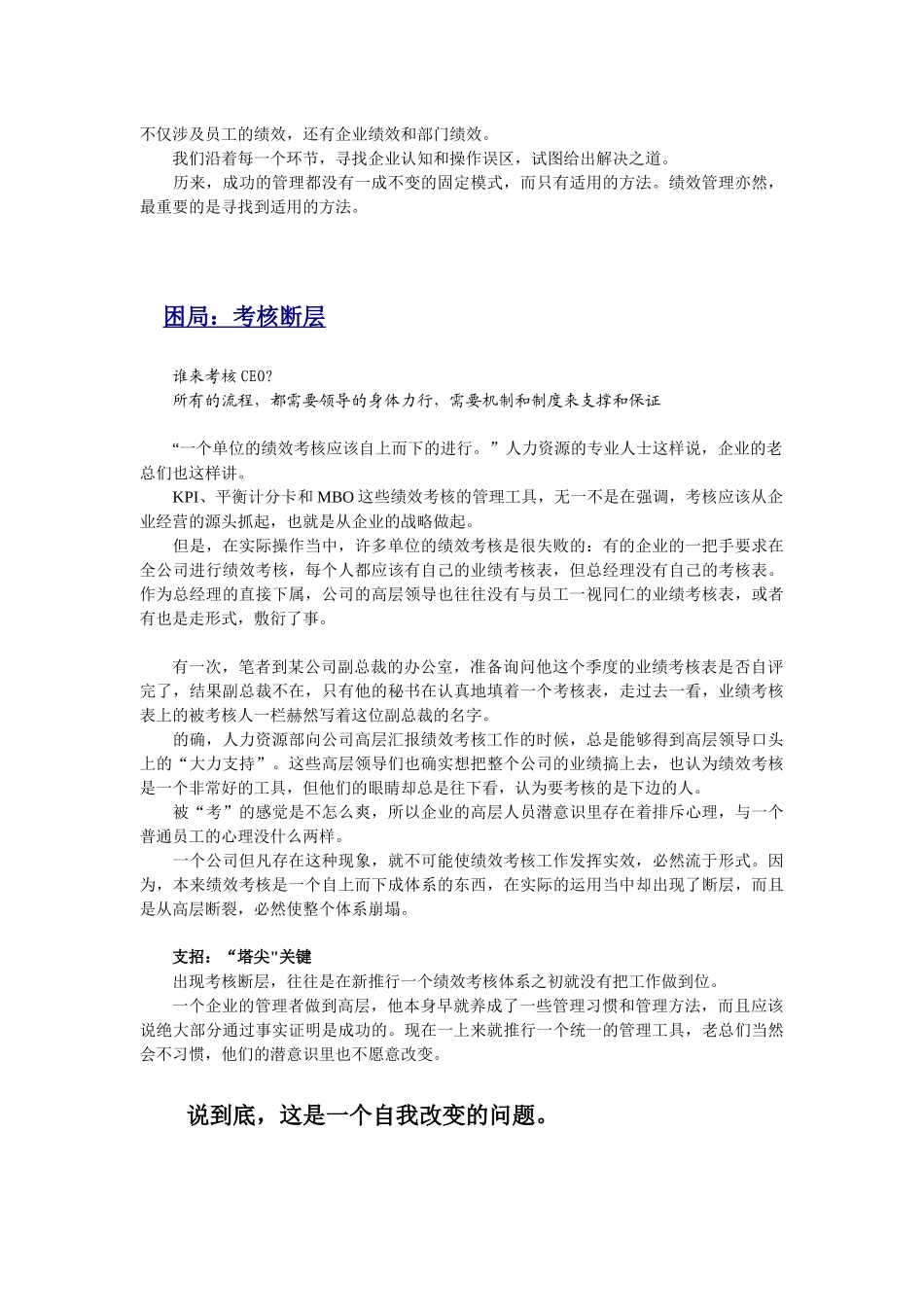 中国企业绩效管理十大困局（16页）_第2页