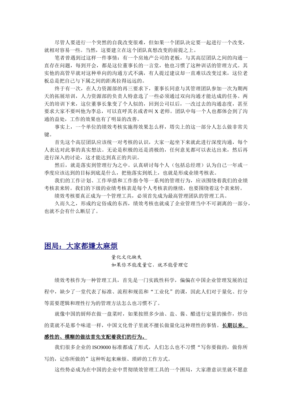 中国企业绩效管理十大困局（16页）_第3页