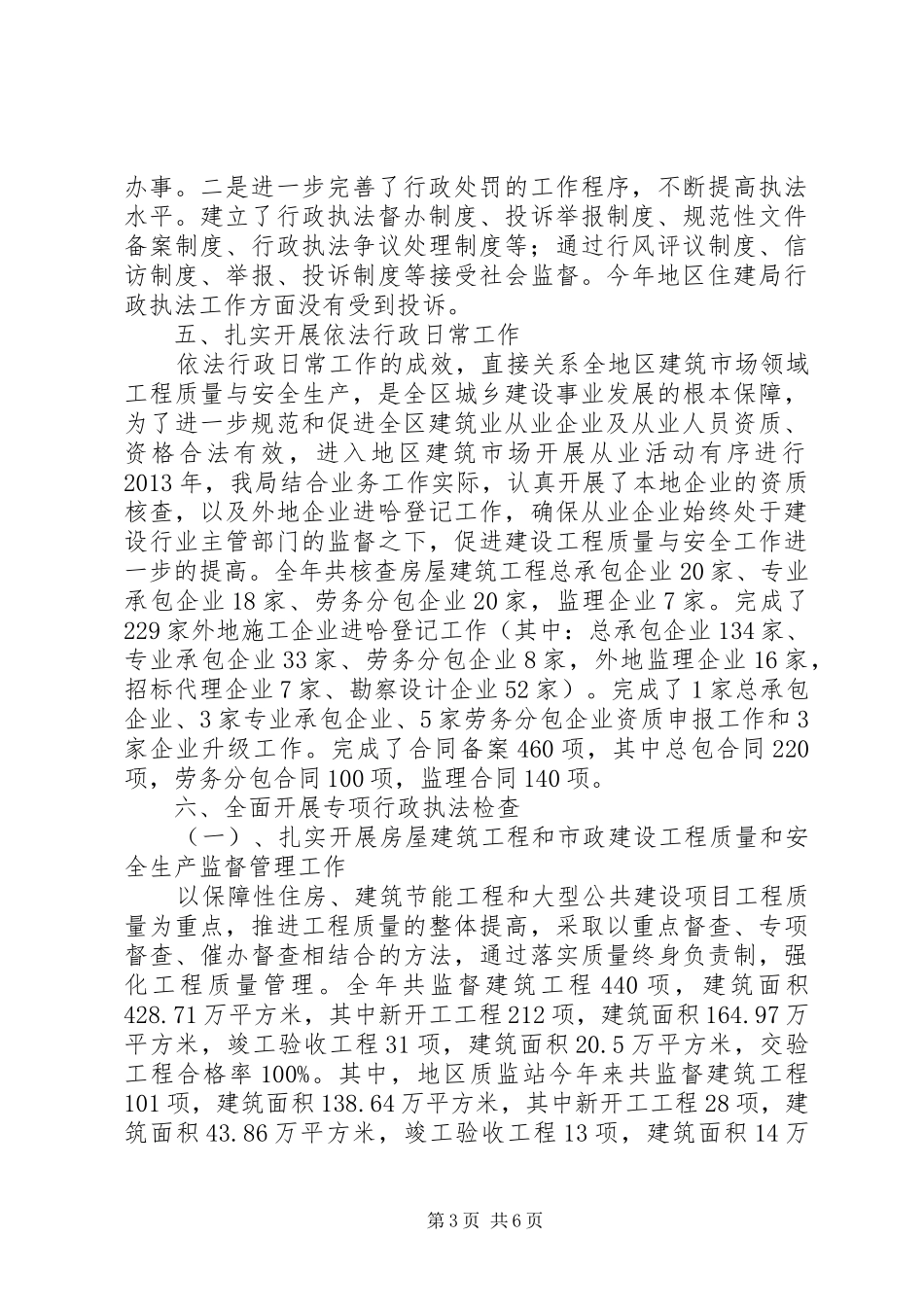 住建局依法行政工作汇报 _第3页