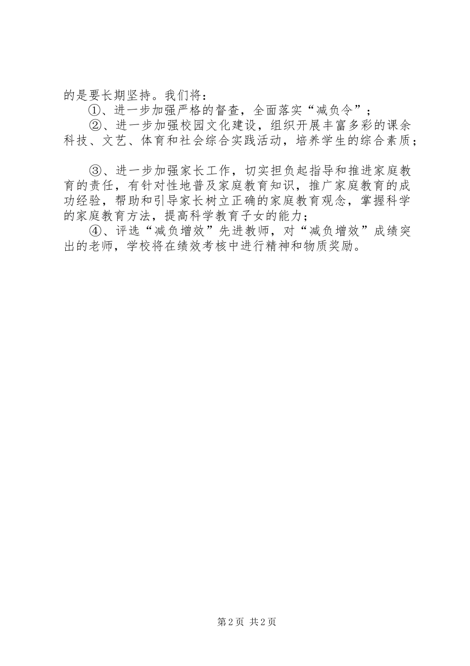 学校学年工作报告与中心小学“减负”工作自查报告★ _第2页