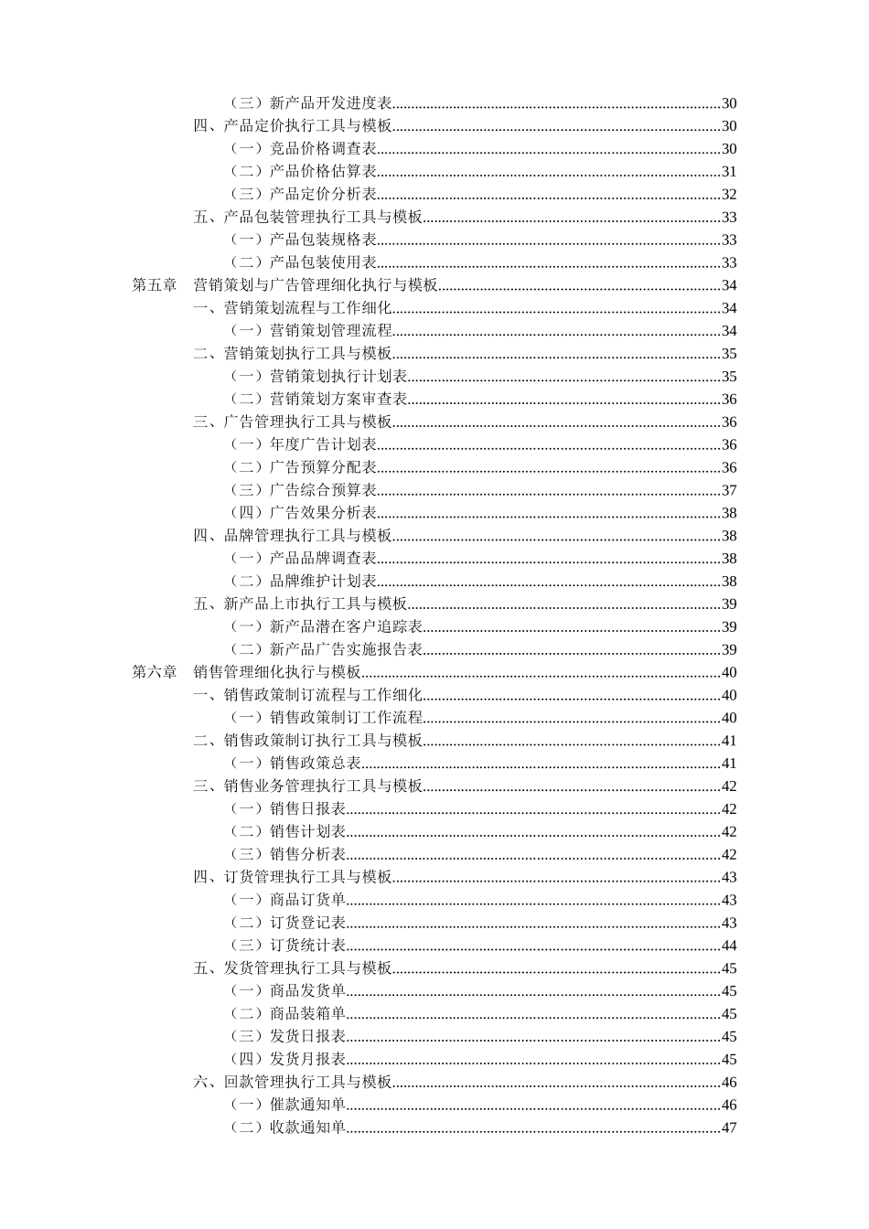 市场营销管理工作细化执行模板_第3页