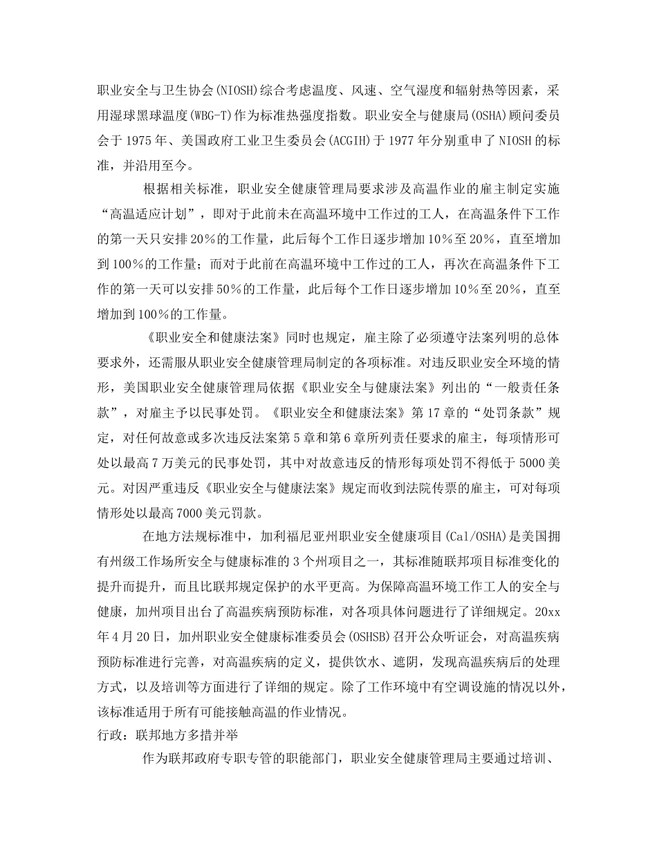 《安全管理》之美国夏季高温职业安全健康初探 _第2页