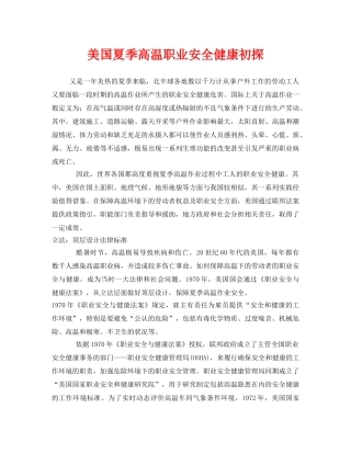 《安全管理》之美国夏季高温职业安全健康初探 