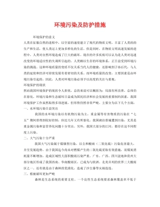 《安全管理环保》之环境污染及防护措施 