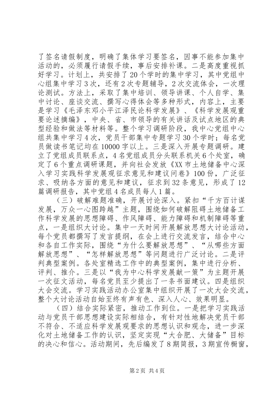 转段的申请报告五篇范文 _第2页