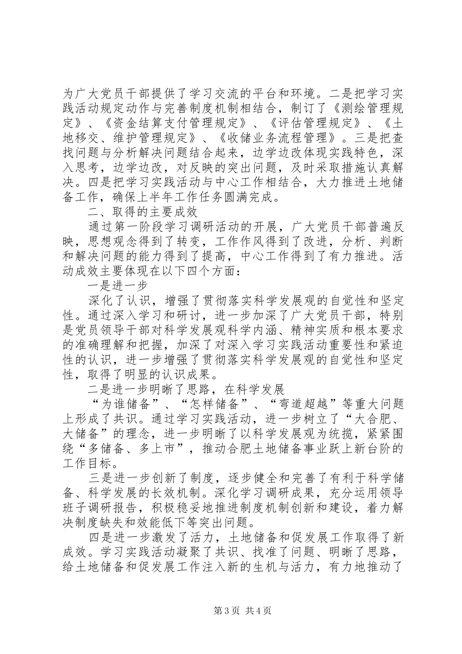 转段的申请报告五篇范文 _第3页