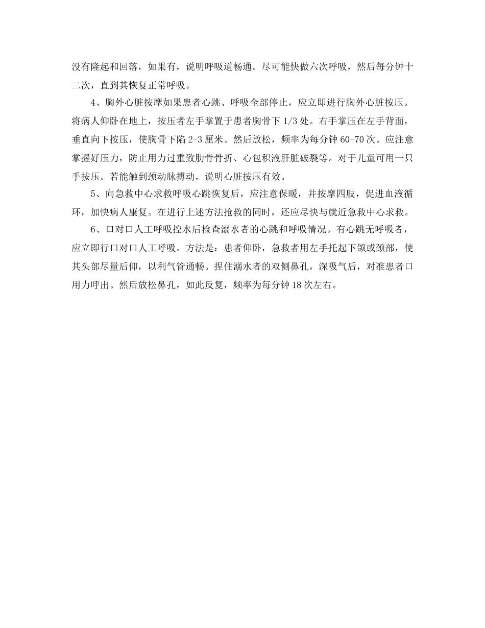 《安全常识-灾害防范》之意外伤害急救常识 _第3页