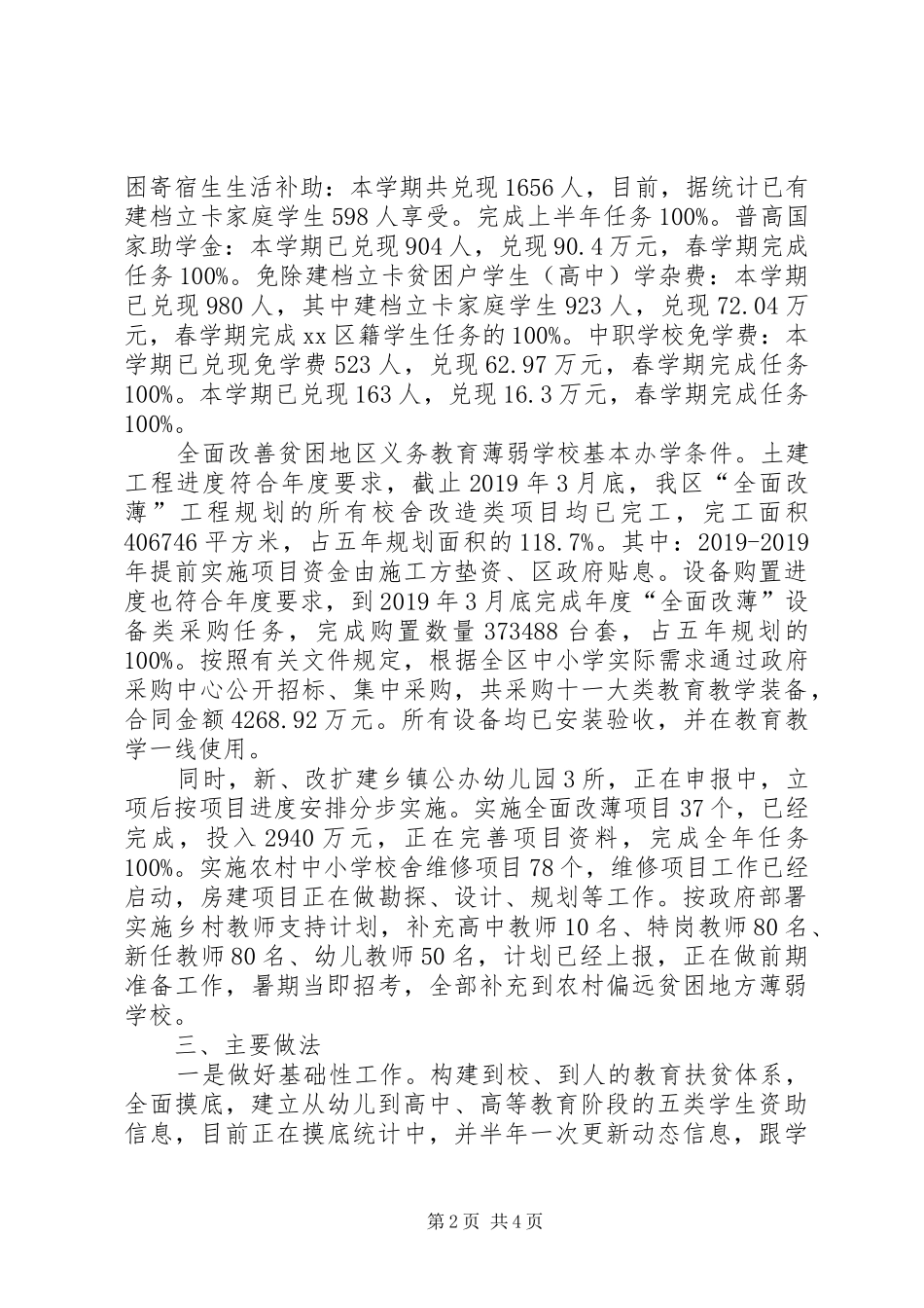 区教育局XX年教育扶贫开展情况汇报 _第2页