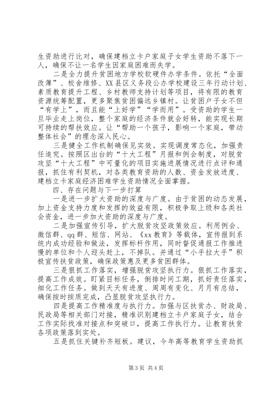 区教育局XX年教育扶贫开展情况汇报 _第3页