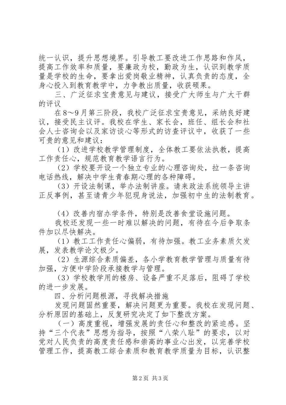 敬老院开展民主评议行风情况的汇报 _第2页