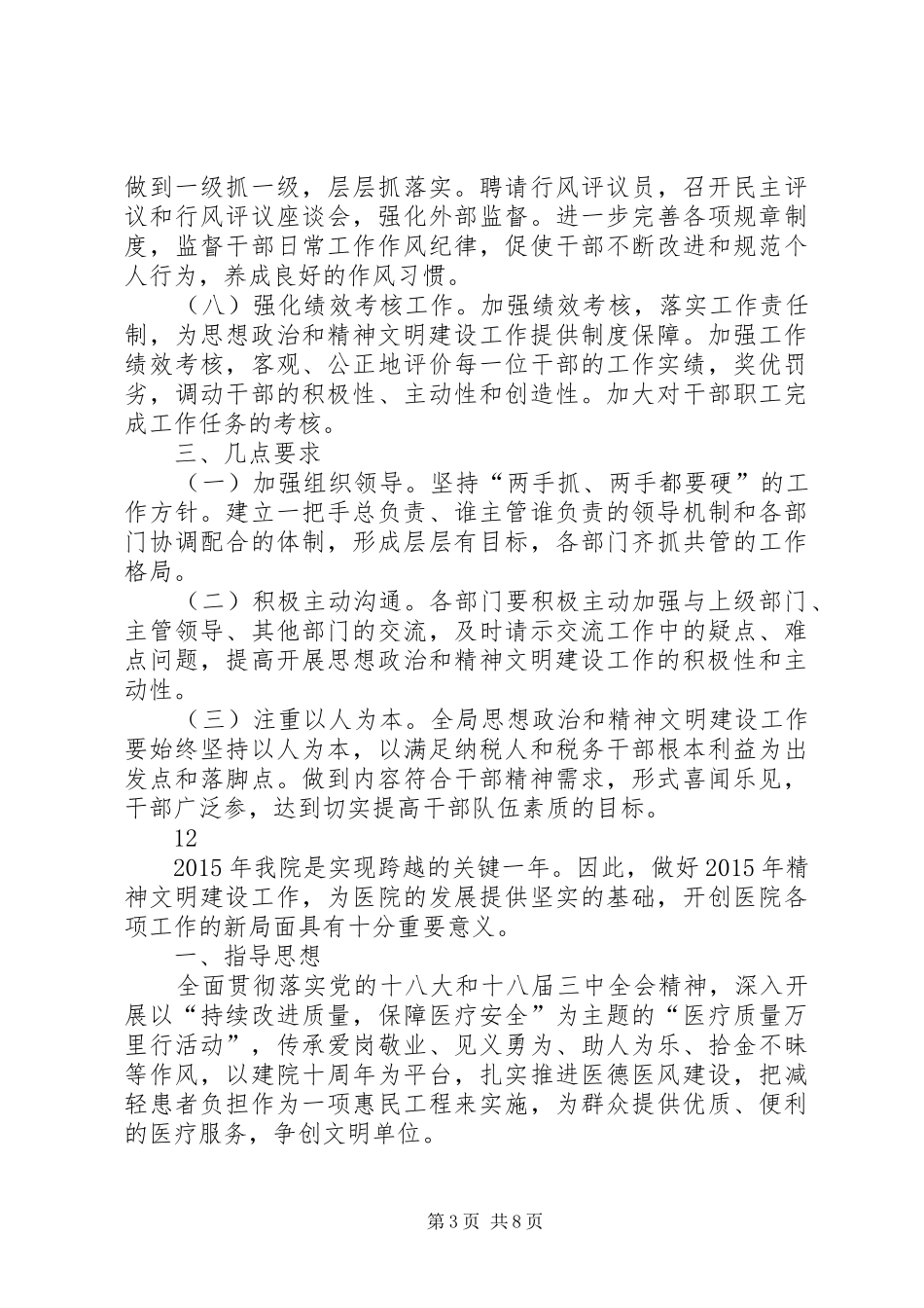 地税局精神文明建设工作计划_第3页