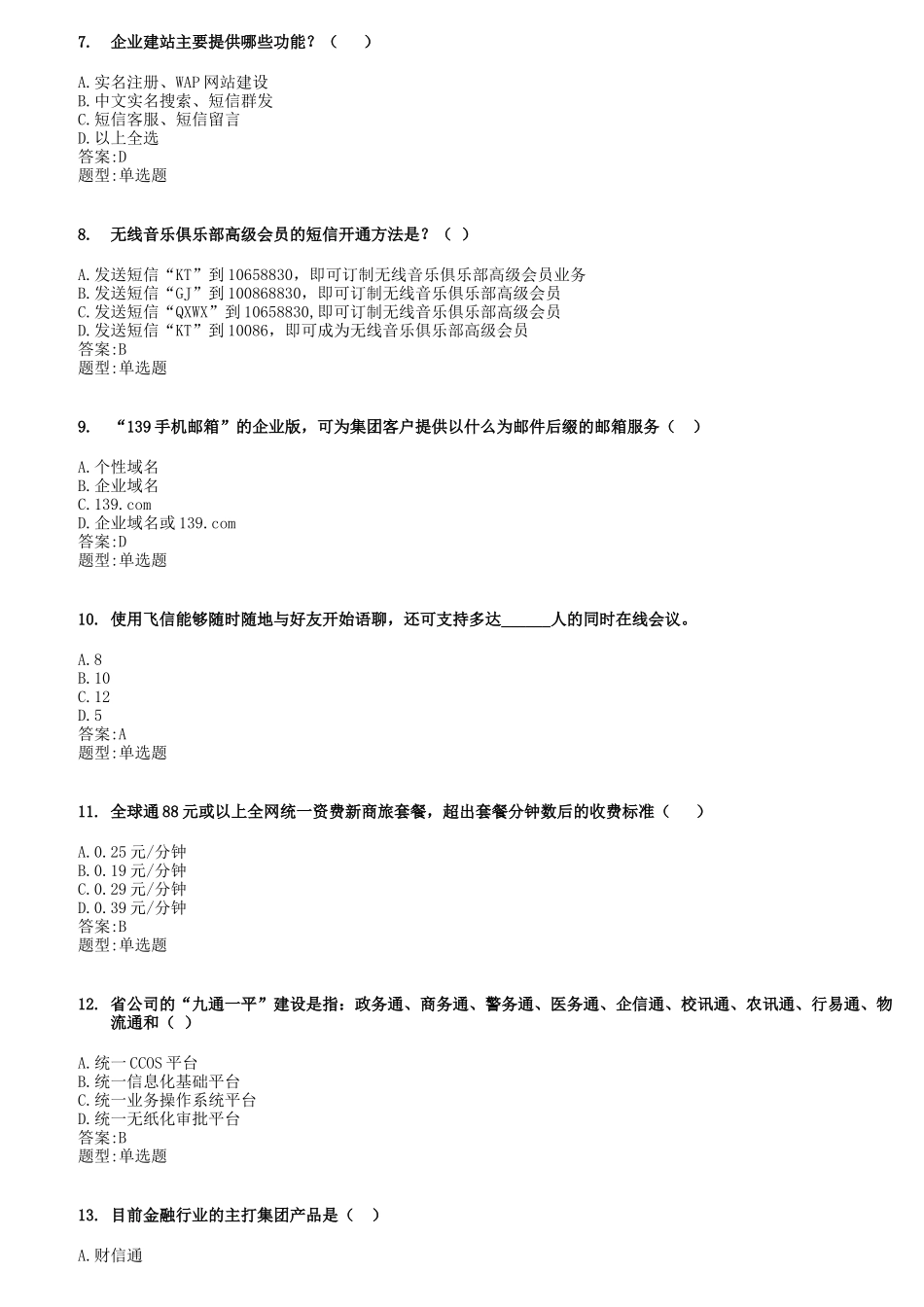 中国移动业务资料_第2页