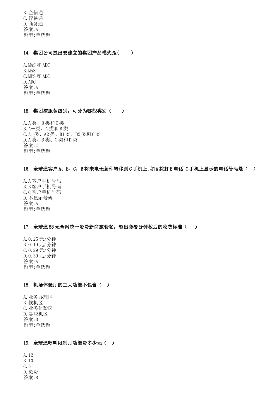 中国移动业务资料_第3页