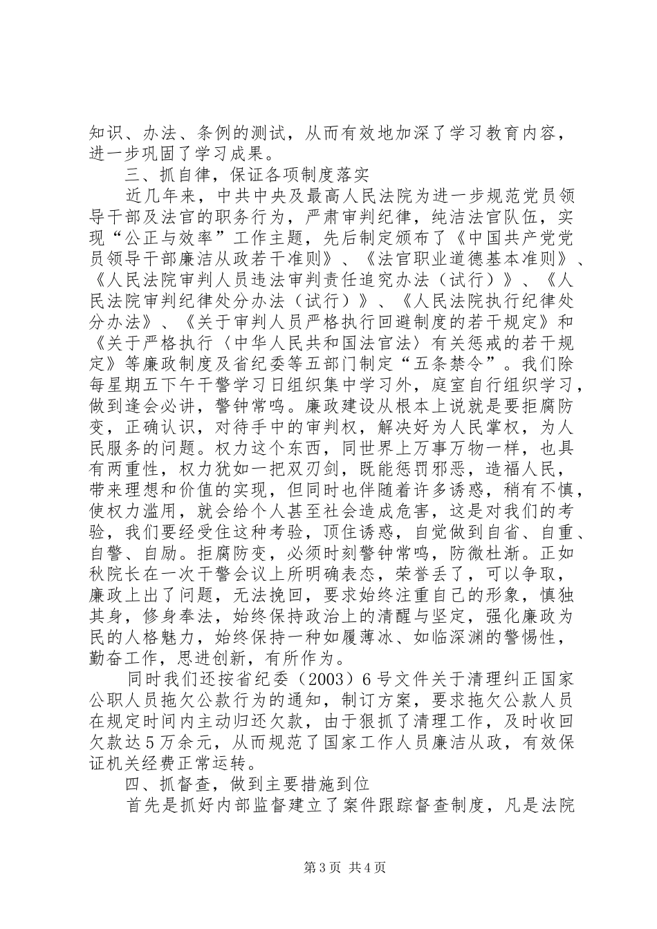 法院年度纪检监察工作汇报 _第3页