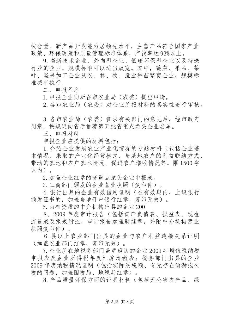 申报民族手工艺龙头企业报告 _第2页