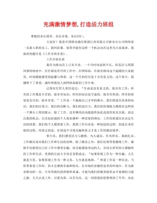 《安全管理文档》之充满激情梦想,打造活力班组 