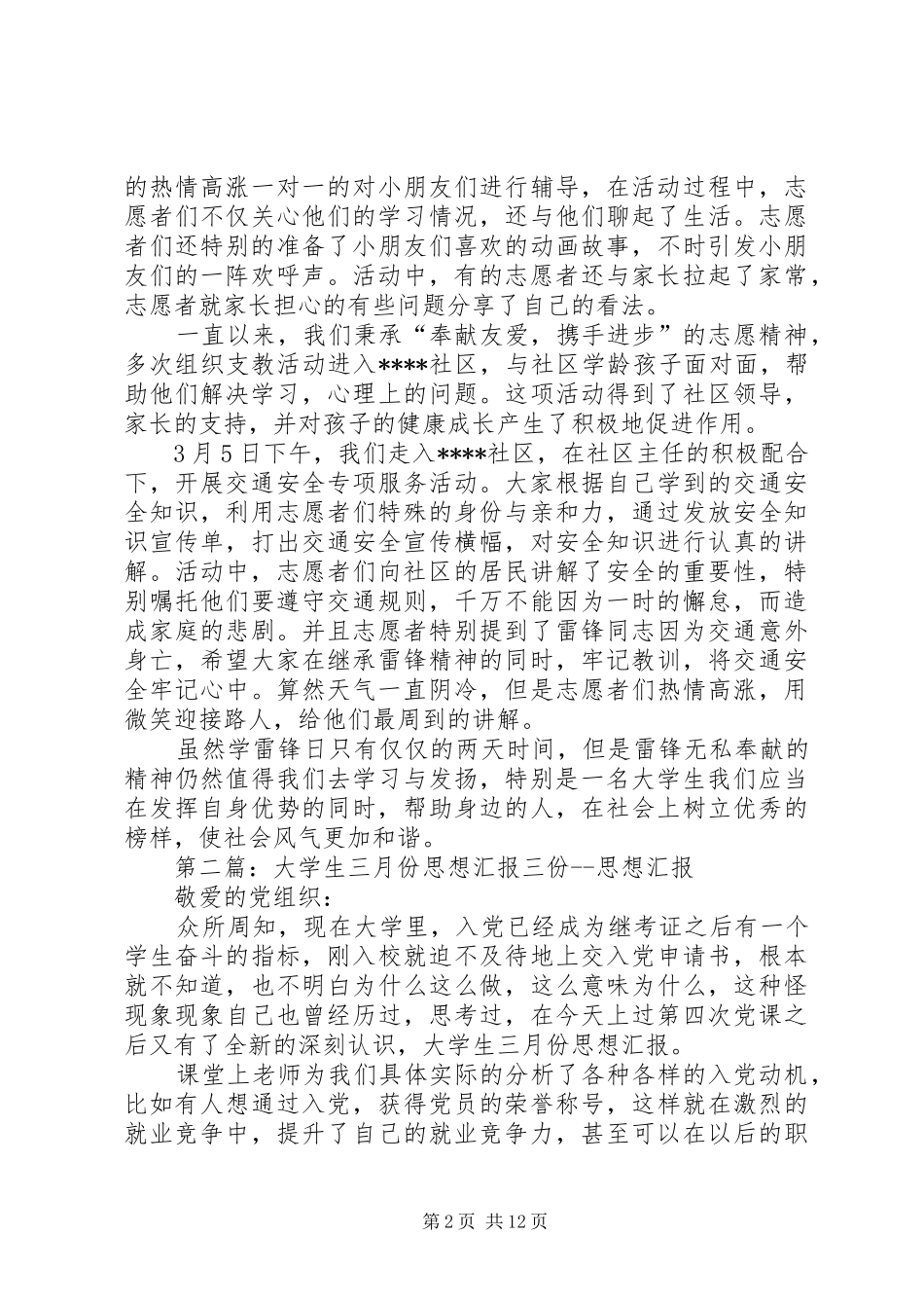三月份的思想汇报1 _第2页