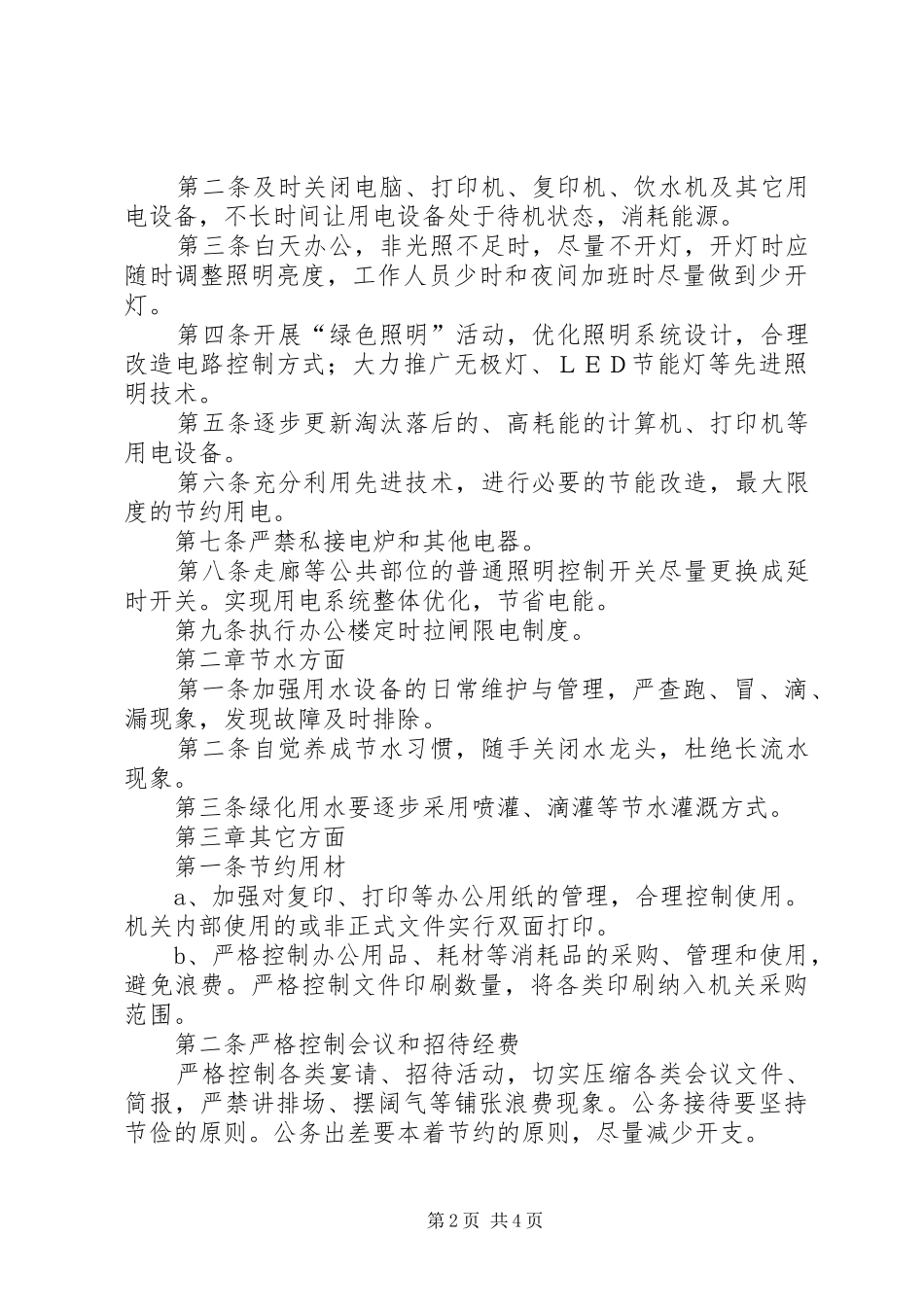 节能减排分析报告 _第2页