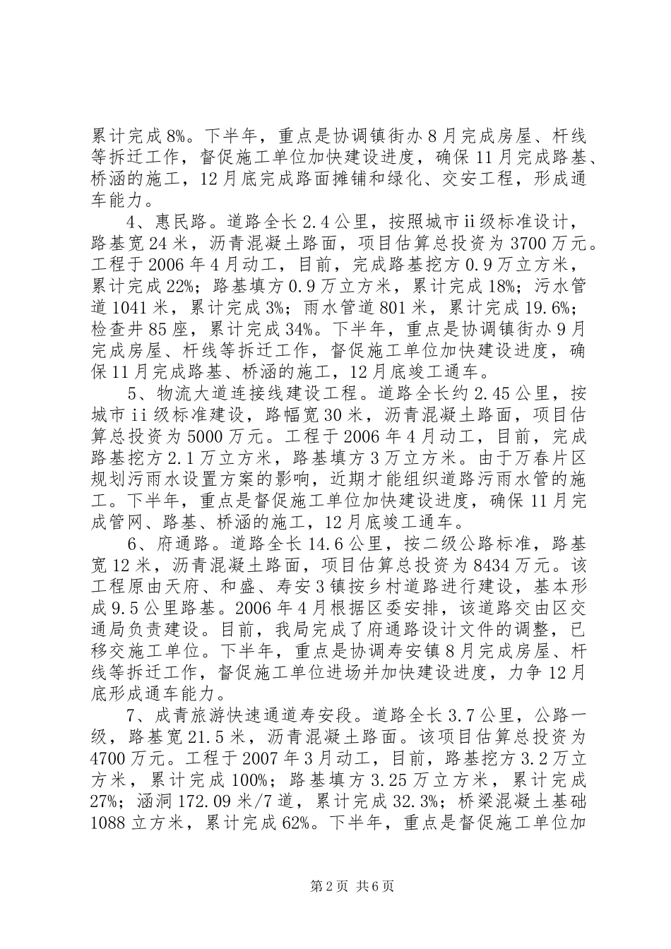 区交通局关于交通重点项目的情况汇报 _第2页