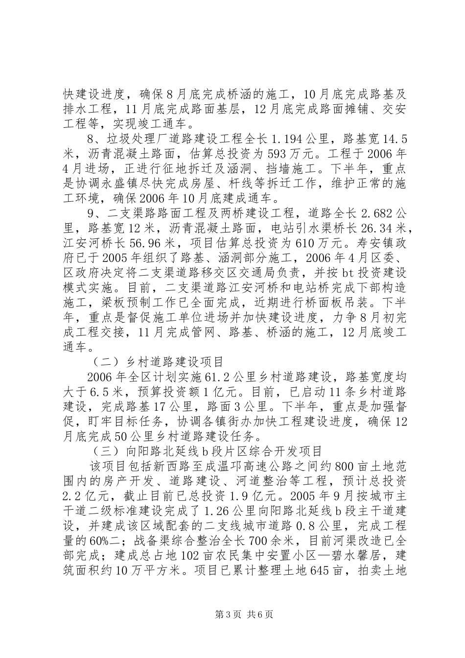 区交通局关于交通重点项目的情况汇报 _第3页