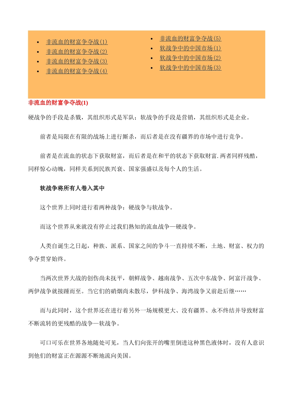 着名营销专家路长全力作-《软战争》(1)_第3页