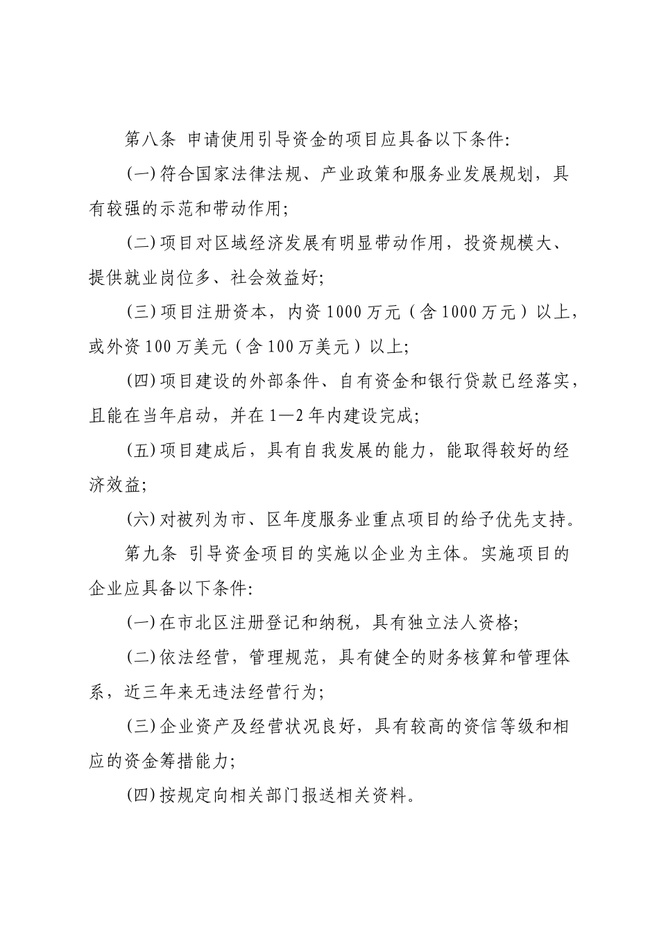 市北区服务业发展引导资金_第3页