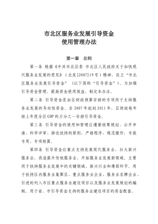 市北区服务业发展引导资金