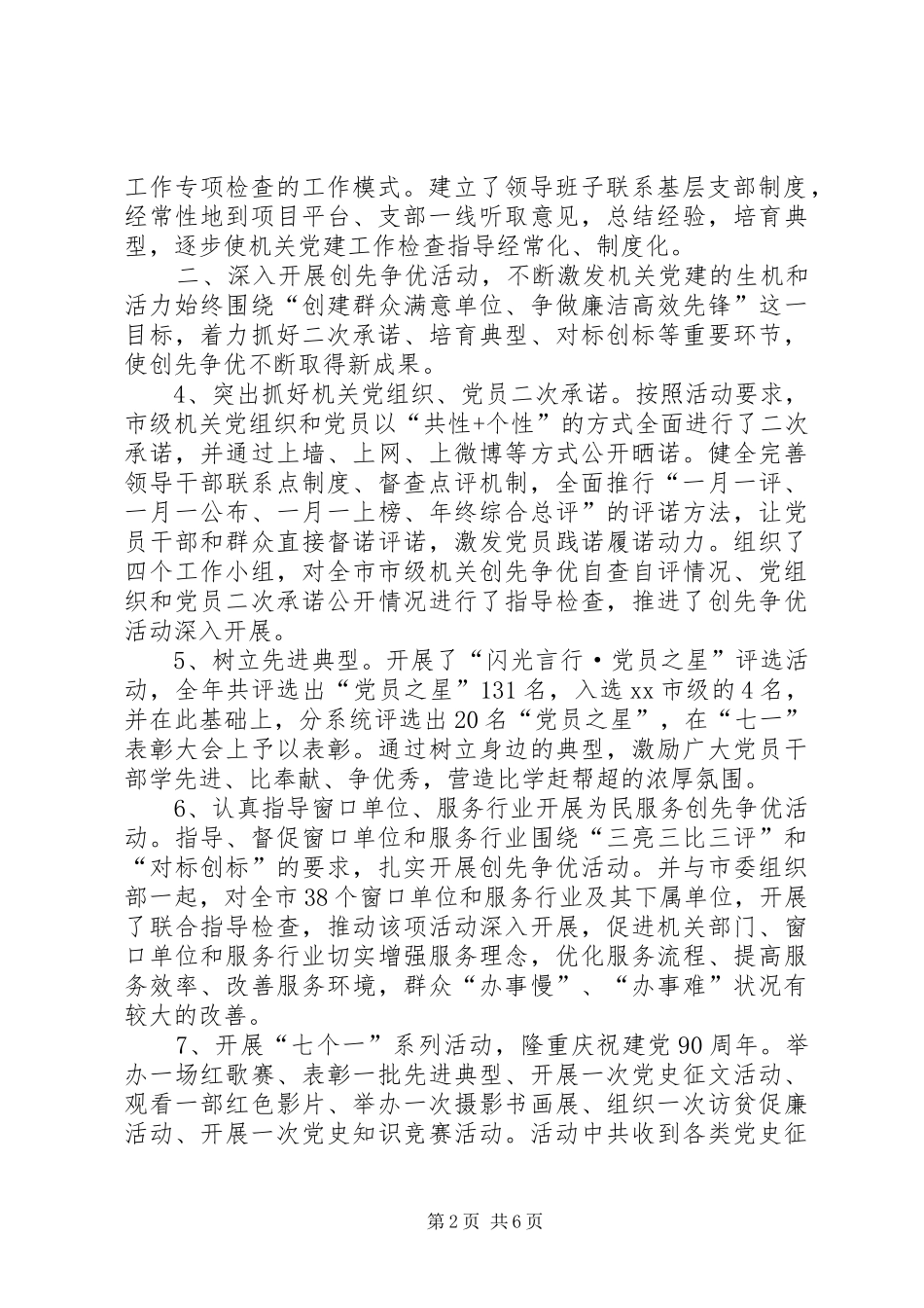 市直机关工委工作汇报 _第2页