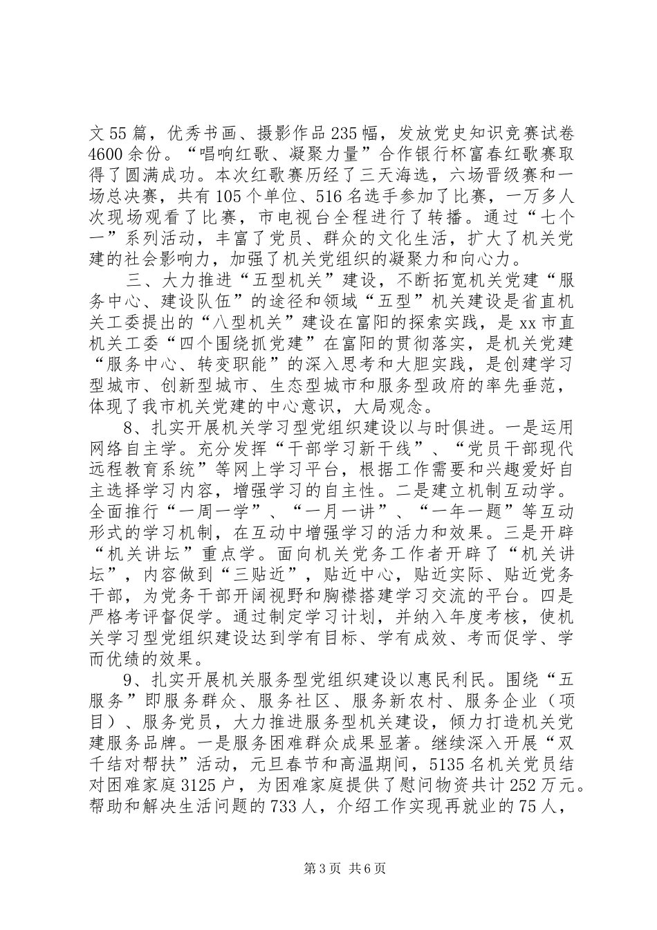 市直机关工委工作汇报 _第3页