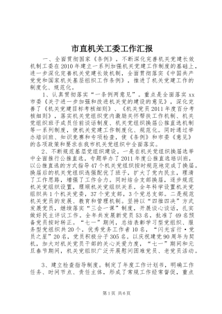 市直机关工委工作汇报 