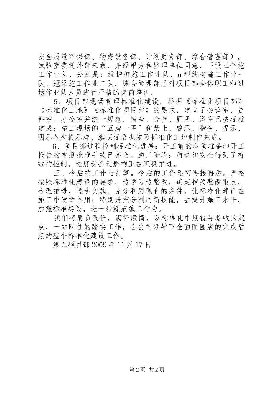 项目部标准化建设汇报材料 _第2页