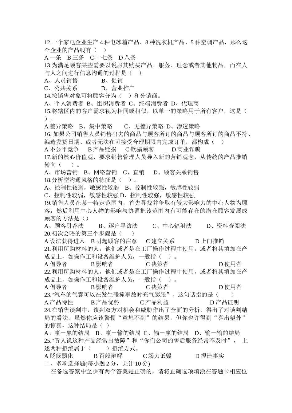 市场营销经理助理资格证书综合考试模拟试卷_第2页