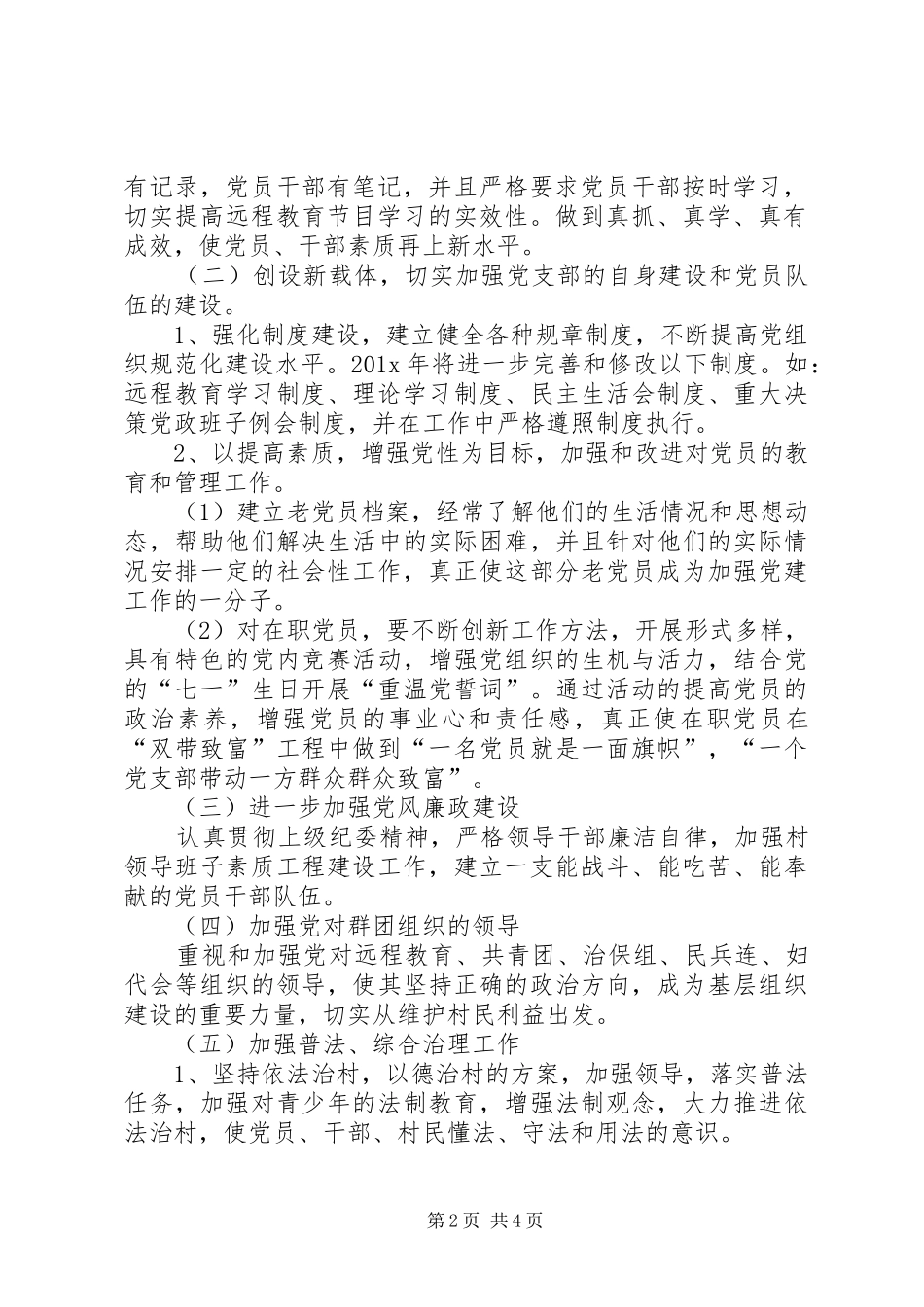 农村党小组年度工作计划_第2页