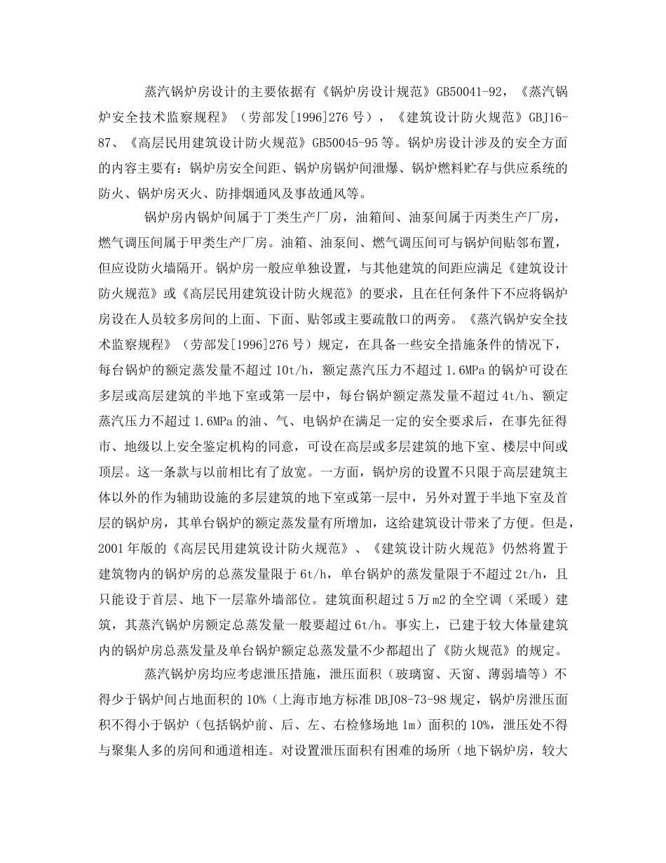 《安全管理》之锅炉房设计中某些安全问题的讨论 _第2页