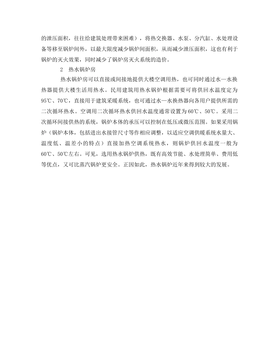 《安全管理》之锅炉房设计中某些安全问题的讨论 _第3页