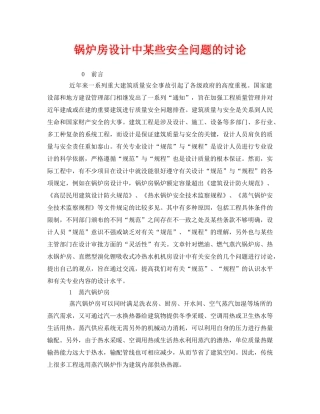 《安全管理》之锅炉房设计中某些安全问题的讨论 