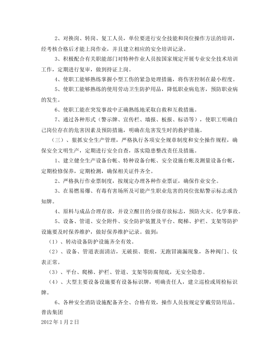 《安全管理文档》之年度安全生产工作计划 _第2页