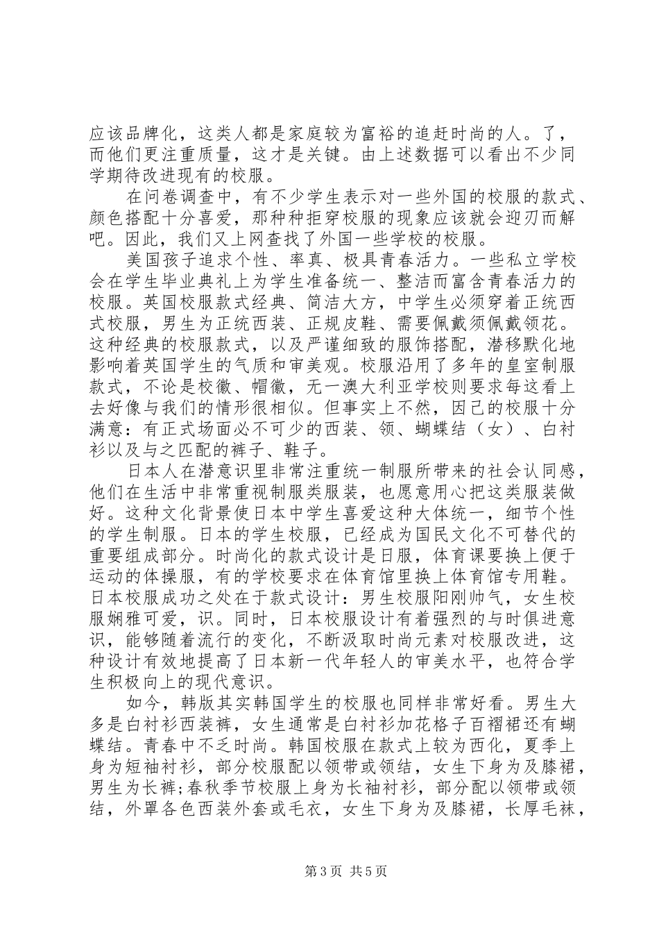 中学生研究性报告范文_第3页