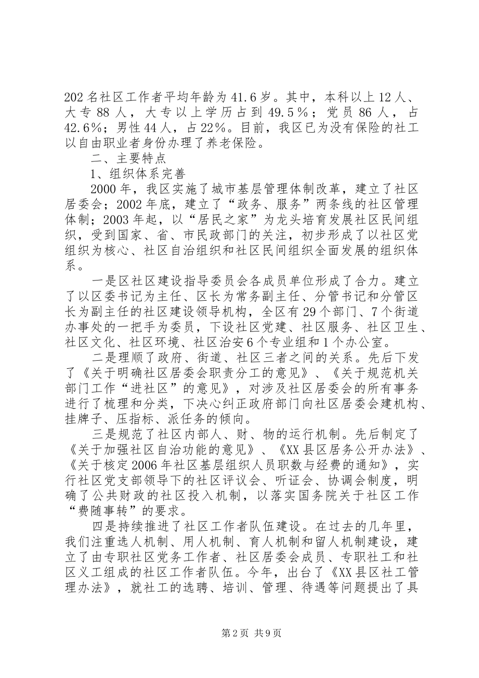 在区委调研社区建设工作会议上的汇报 _第2页