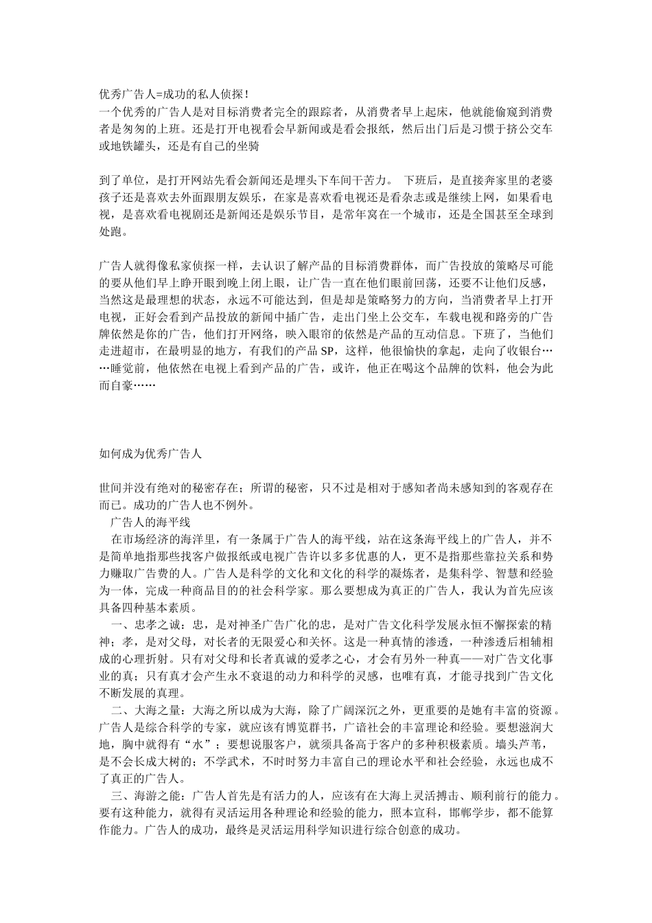 如何成为优秀广告人_第2页