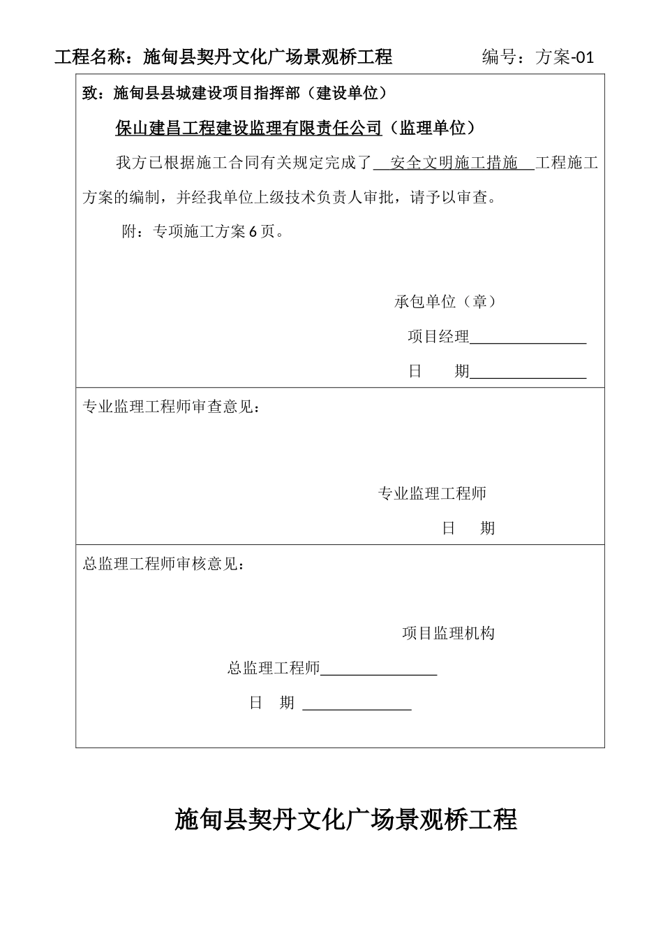 专项施工方案清单（49页）_第2页