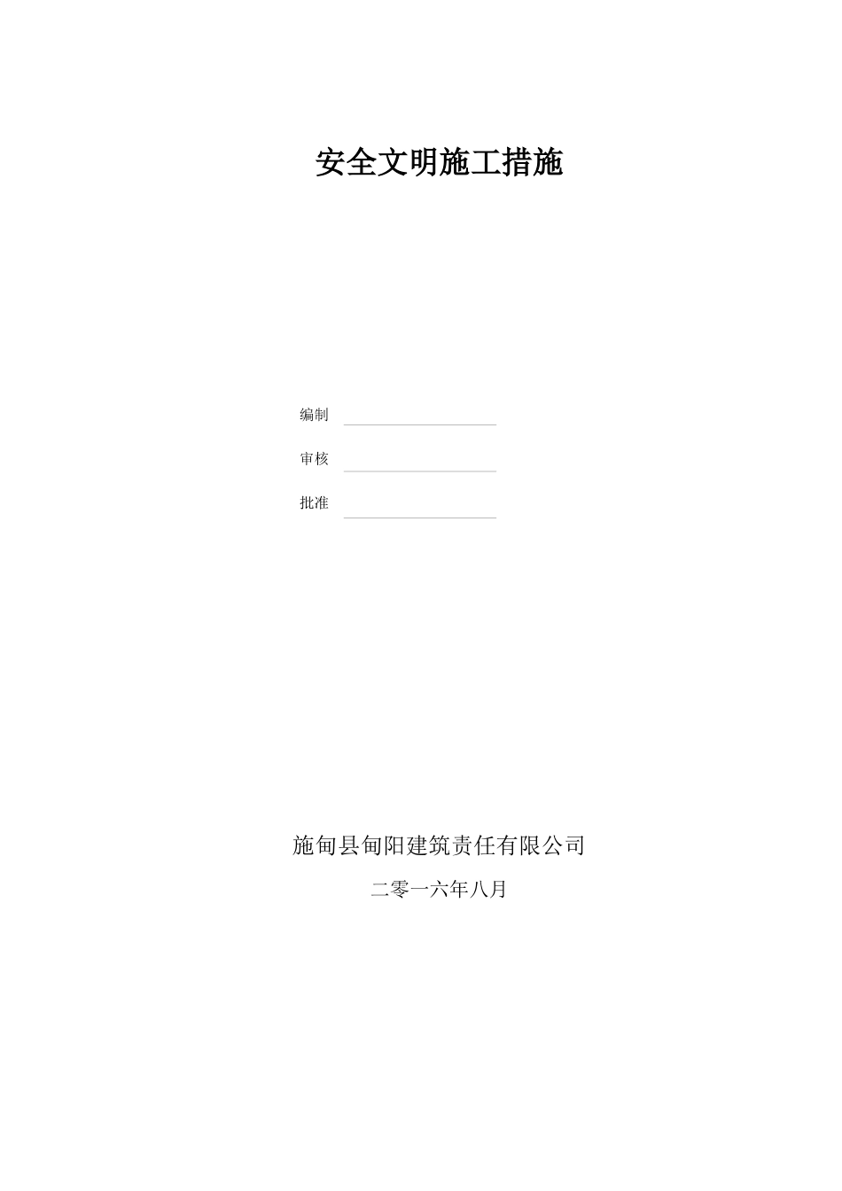 专项施工方案清单（49页）_第3页
