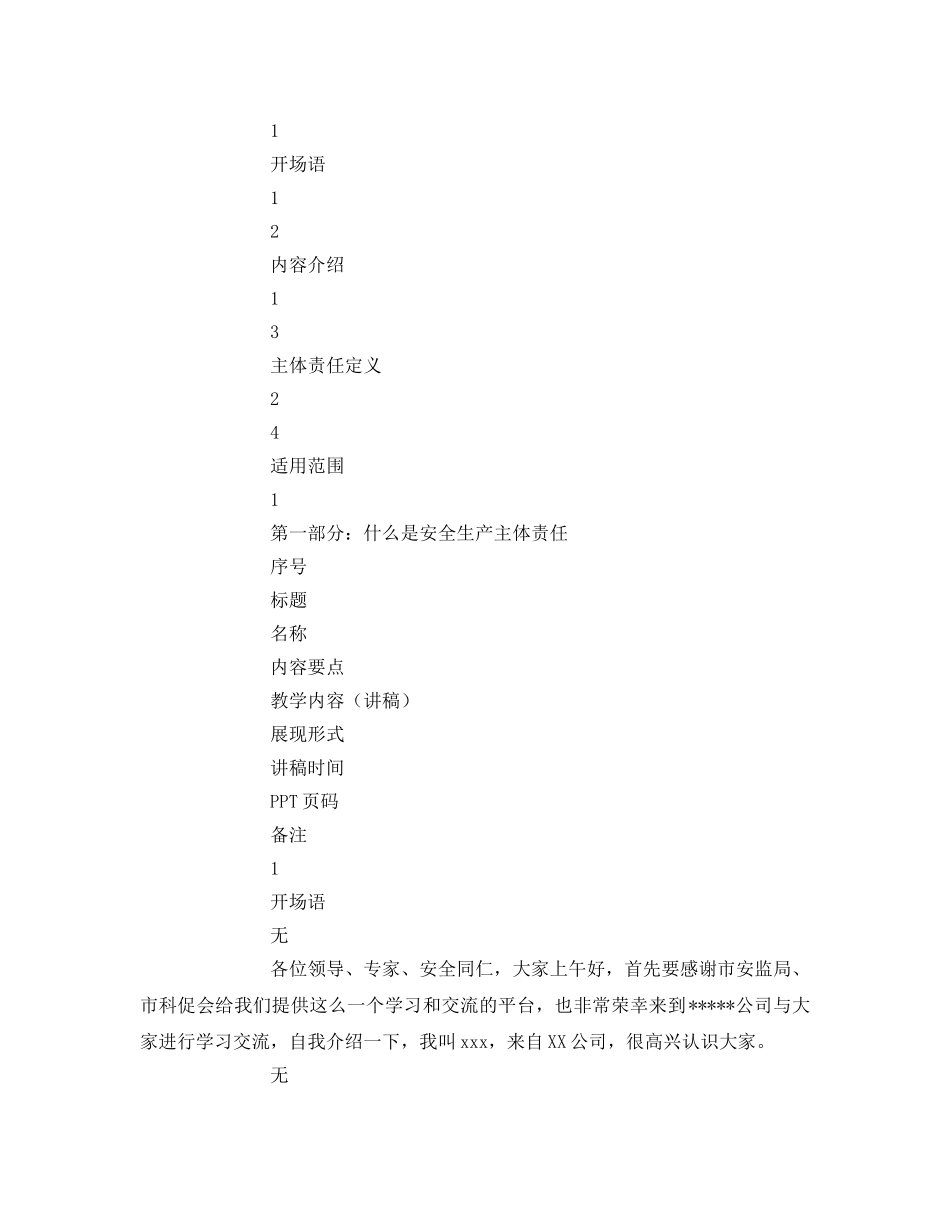 《安全管理文档》之生产经营单位安全生产主体责任师资培训教案 _第3页