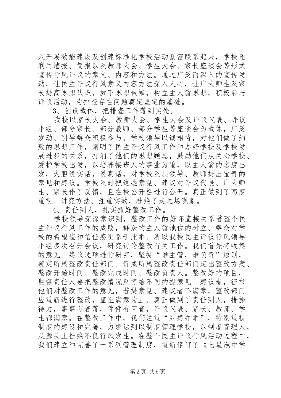 七星泡中学标准化建设工作汇报定稿板 _第2页