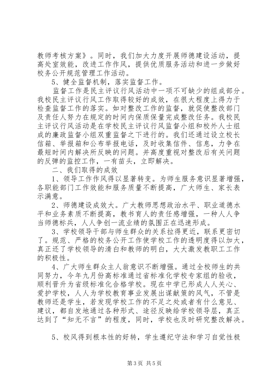 七星泡中学标准化建设工作汇报定稿板 _第3页